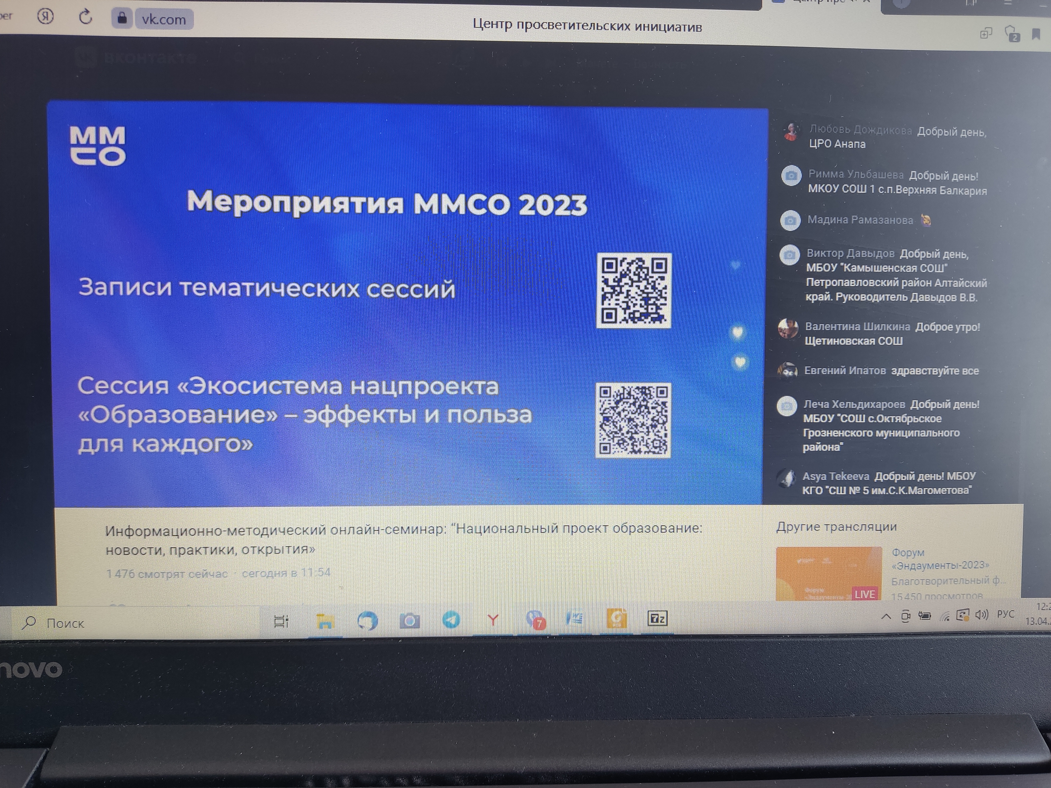 Информационно-методический онлайн-семинар для педагогов и руководителей образовательных организаций «Национальный проект «Образование»: новости, практики, открытия»..