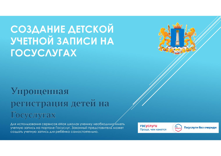 Детская учетная запись на Госуслугах.